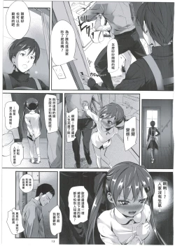 Page 13 of Imouto no * de Boku no o Akushu