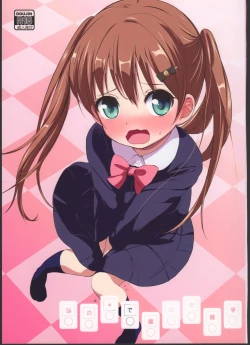 Page 1 of Imouto no * de Boku no o Akushu