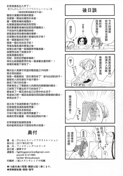 Page 38 of Binkan Spats Frustration