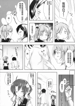 Page 8 of Binkan Spats Frustration