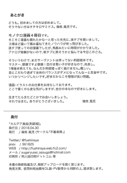 Page 25 of Chaldea Fuuzoku