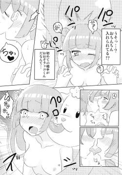Page 13 of Oozorakko to Tanoshii Erokatsu 2