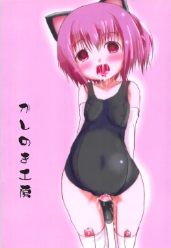 Page 28 of Loli Ryouiku RoBu! 5-nensei Hen