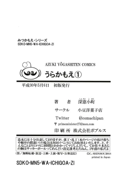 Page 25 of Urakamoe 1