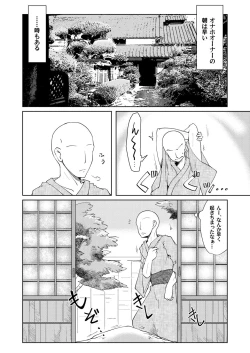 Page 2 of Onaho no Tsukumogami 2