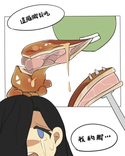 Page 84 of 被烧烤的帝国