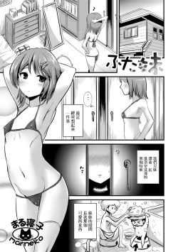 Page 1 of Futa Imouto