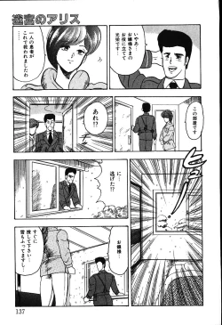 Page 134 of Meikyuu no Alice