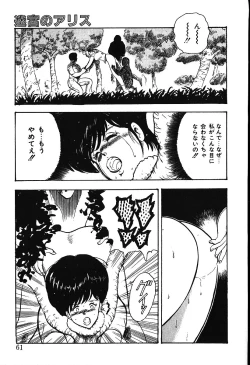 Page 58 of Meikyuu no Alice