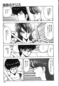 Page 78 of Meikyuu no Alice