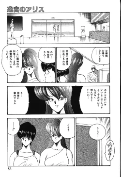 Page 80 of Meikyuu no Alice