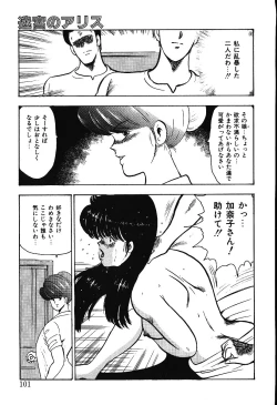 Page 98 of Meikyuu no Alice