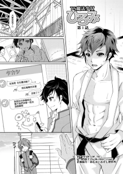 Page 1 of TS mahou shoujo Hiromi Ch. 1