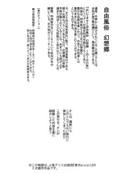 Page 3 of Oidemase!! Jiyuu Fuuzoku Gensoukyou 2kka no Tabi Hazuki