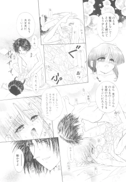 Page 143 of ROMEO Vol.08