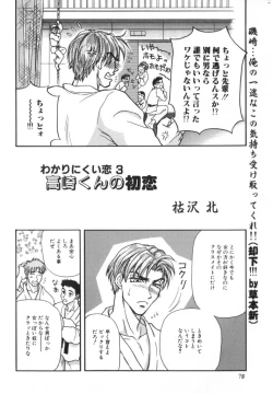 Page 73 of ROMEO Vol.07