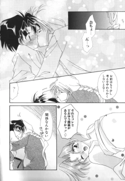 Page 145 of ROMEO Vol.01