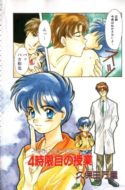 Page 5 of ROMEO Vol.01