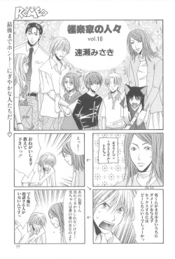 Page 76 of ROMEO Vol.21