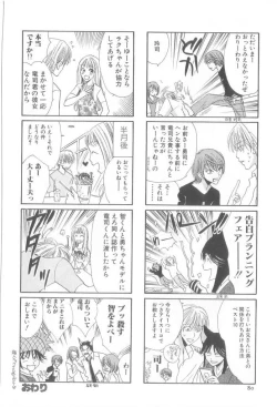 Page 79 of ROMEO Vol.21