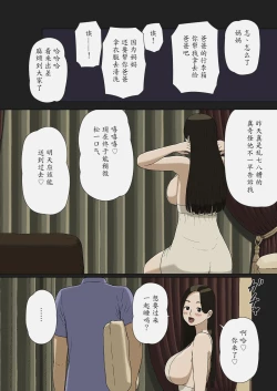 Page 5 of Fuufu Gokko