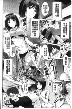 Page 100 of Anata o Yogarasete Ageru