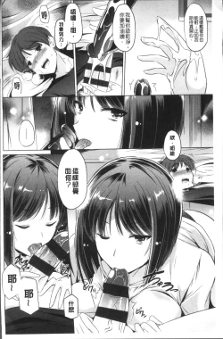 Page 102 of Anata o Yogarasete Ageru