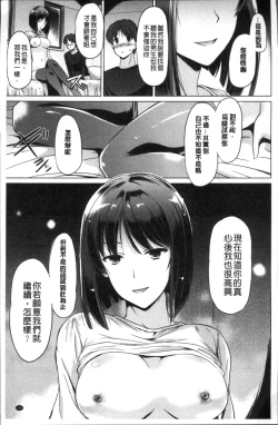 Page 109 of Anata o Yogarasete Ageru