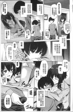 Page 143 of Anata o Yogarasete Ageru