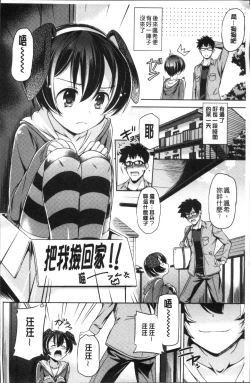 Page 164 of Anata o Yogarasete Ageru