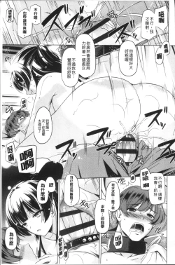 Page 23 of Anata o Yogarasete Ageru