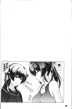 Page 50 of Anata o Yogarasete Ageru