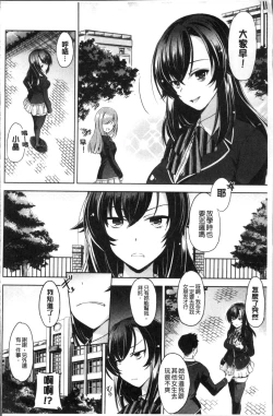 Page 52 of Anata o Yogarasete Ageru