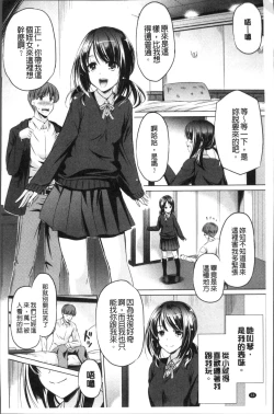 Page 72 of Anata o Yogarasete Ageru