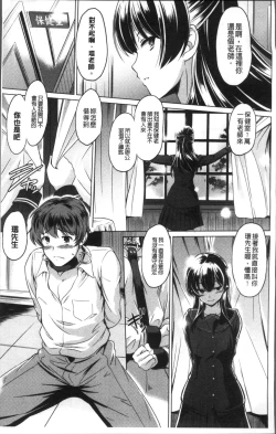 Page 9 of Anata o Yogarasete Ageru