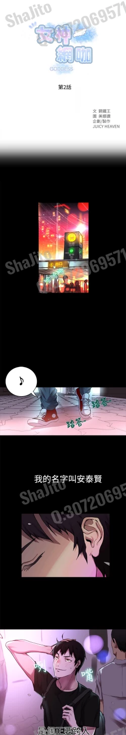 Page 30 of PC Goddes Room 女神网咖 1-3 Chinese