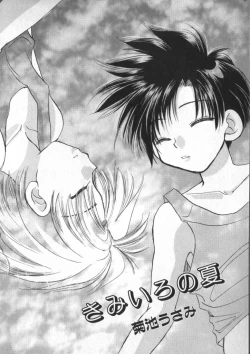 Page 150 of COMIC ShotaKING Vol.1 Otokonoko ga Suki Desu.