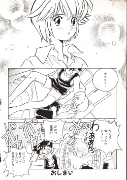 Page 19 of COMIC ShotaKING Vol.1 Otokonoko ga Suki Desu.