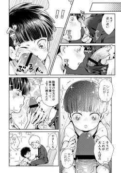Page 6 of Fui ni bokki ga okimashite