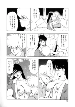 Page 91 of Seishoku no Lesson