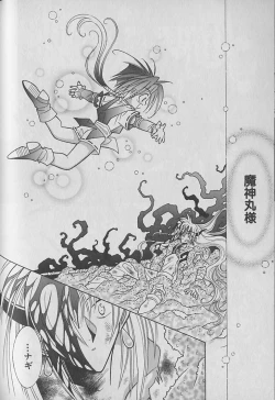 Page 141 of Onegai!! Majinsama