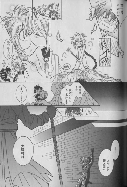 Page 84 of Onegai!! Majinsama