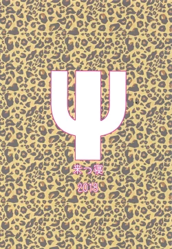 Page 21 of Atashi ni Makasena Psi!!