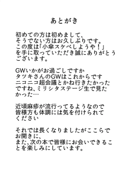 Page 16 of Kogasa Sukebe Shiyouya!