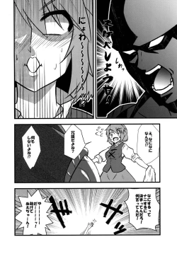 Page 5 of Kogasa Sukebe Shiyouya!