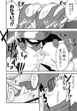 Page 7 of Kogasa Sukebe Shiyouya!