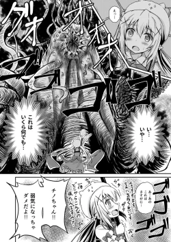 Page 5 of Gochuumon wa Shokushu ja Nai desu!