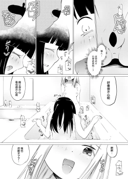 Page 9 of ZokubutsuMizutama