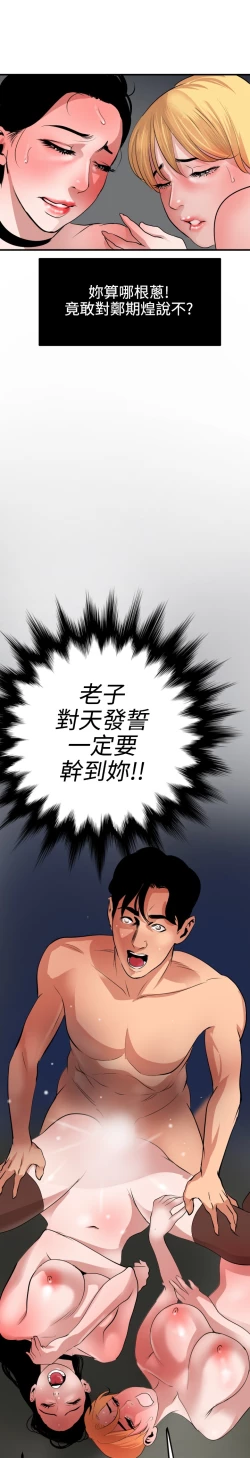 Page 156 of Desire King 欲求王 Ch.41~54