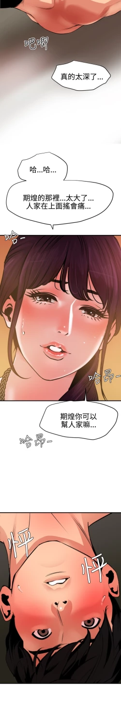 Page 253 of Desire King 欲求王 Ch.41~54